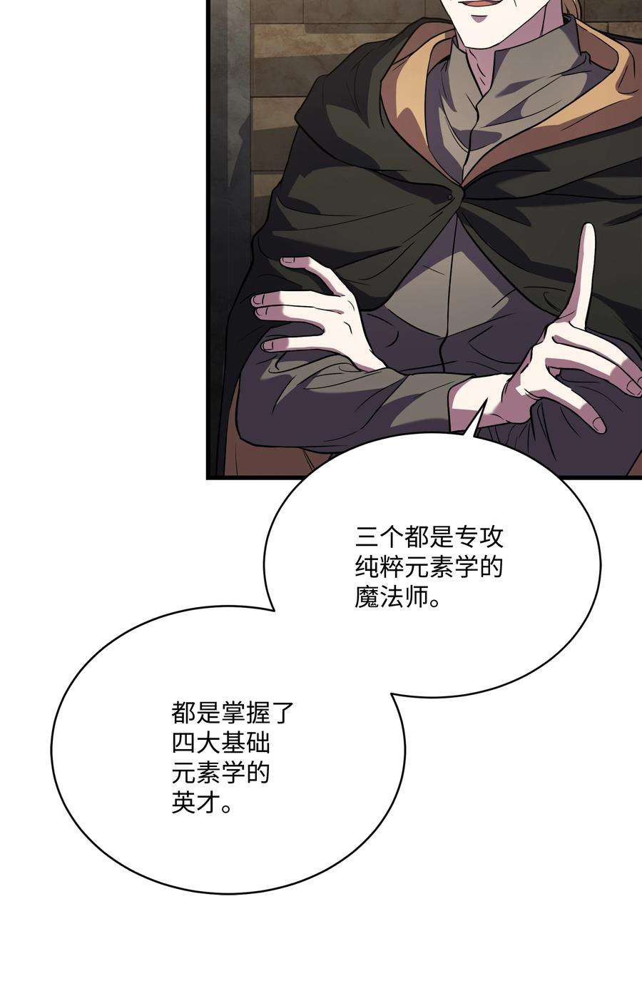 8级魔法师的重生76 请君入瓮