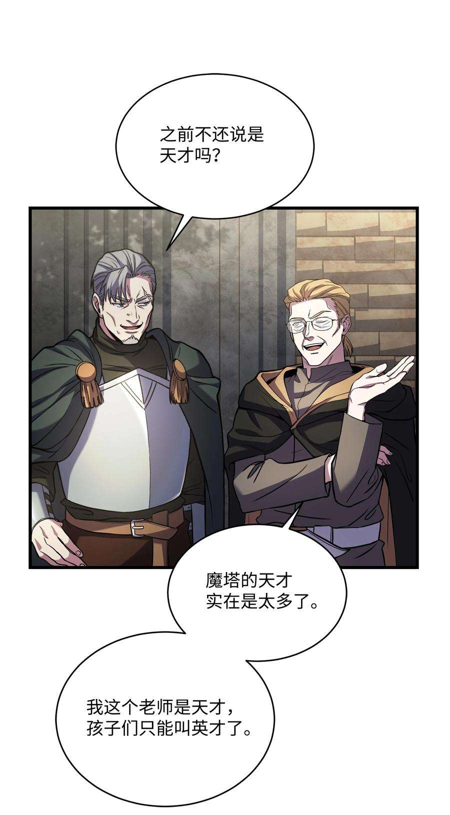 8级魔法师的重生76 请君入瓮