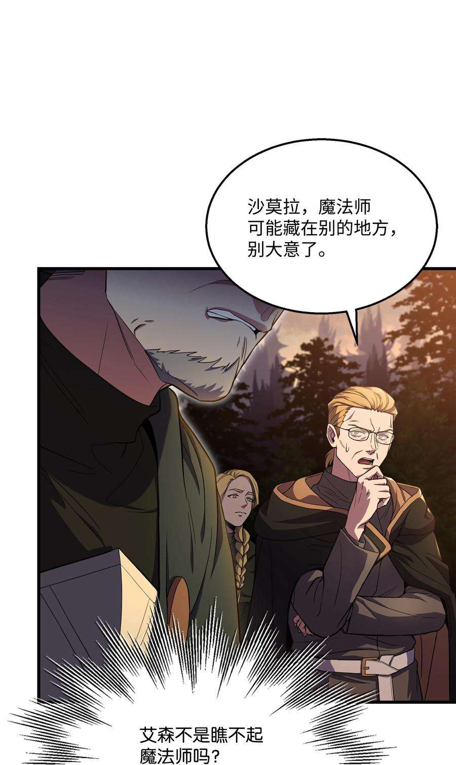 8级魔法师的重生76 请君入瓮