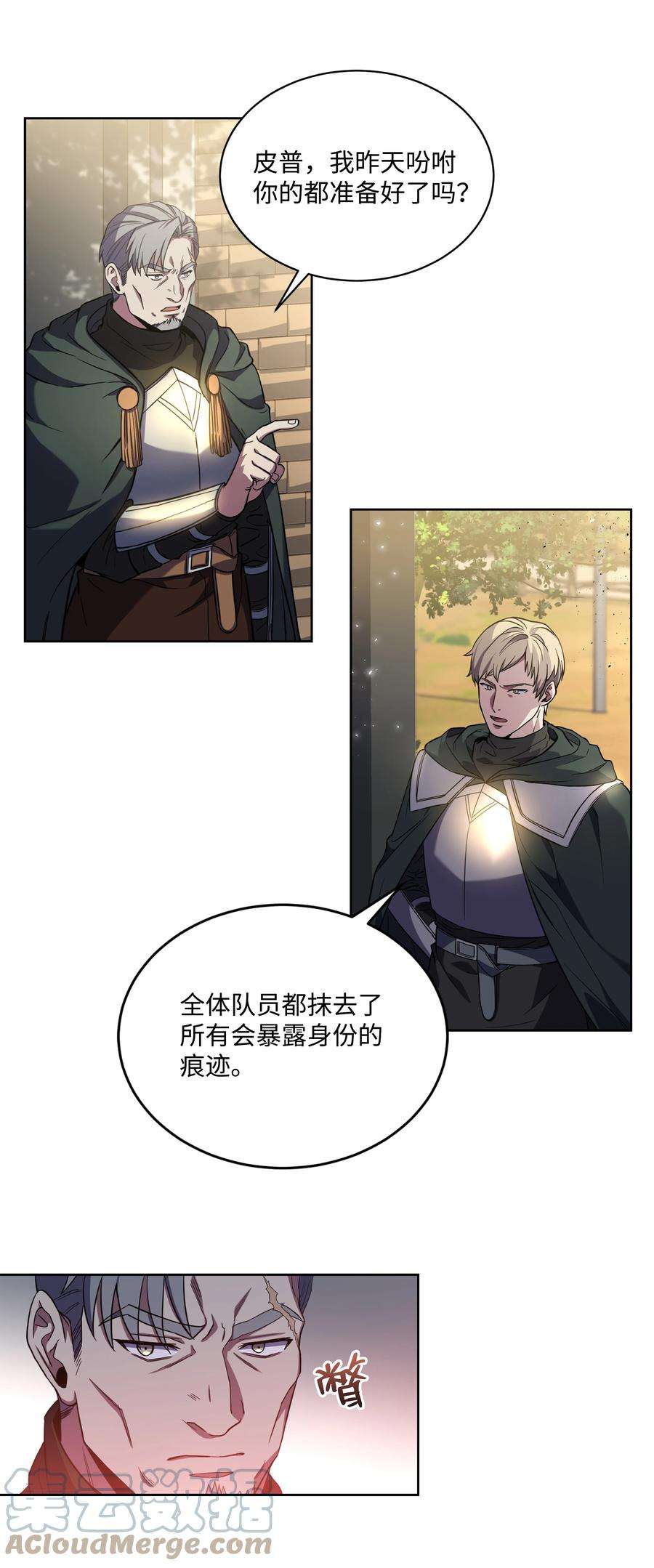 8级魔法师的重生76 请君入瓮