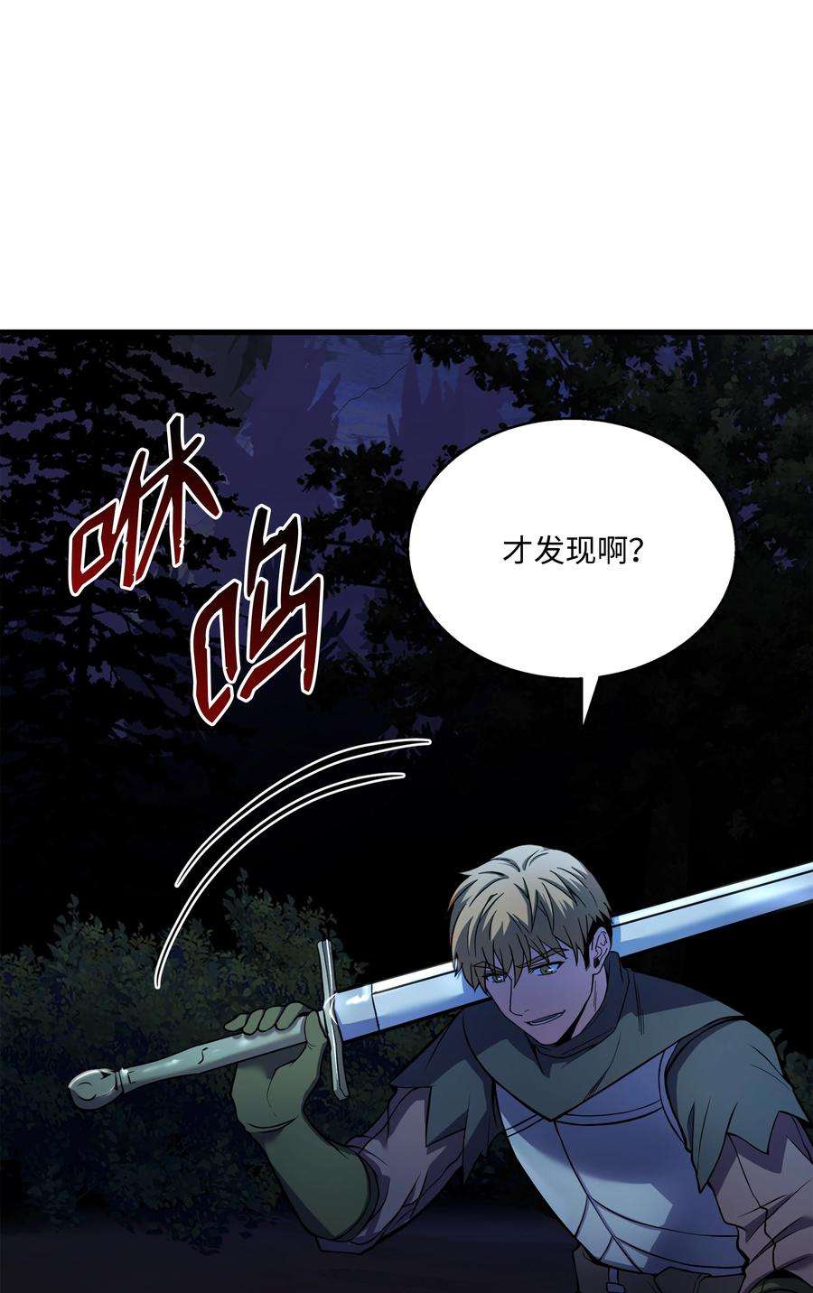 8级魔法师的重生78 碾压