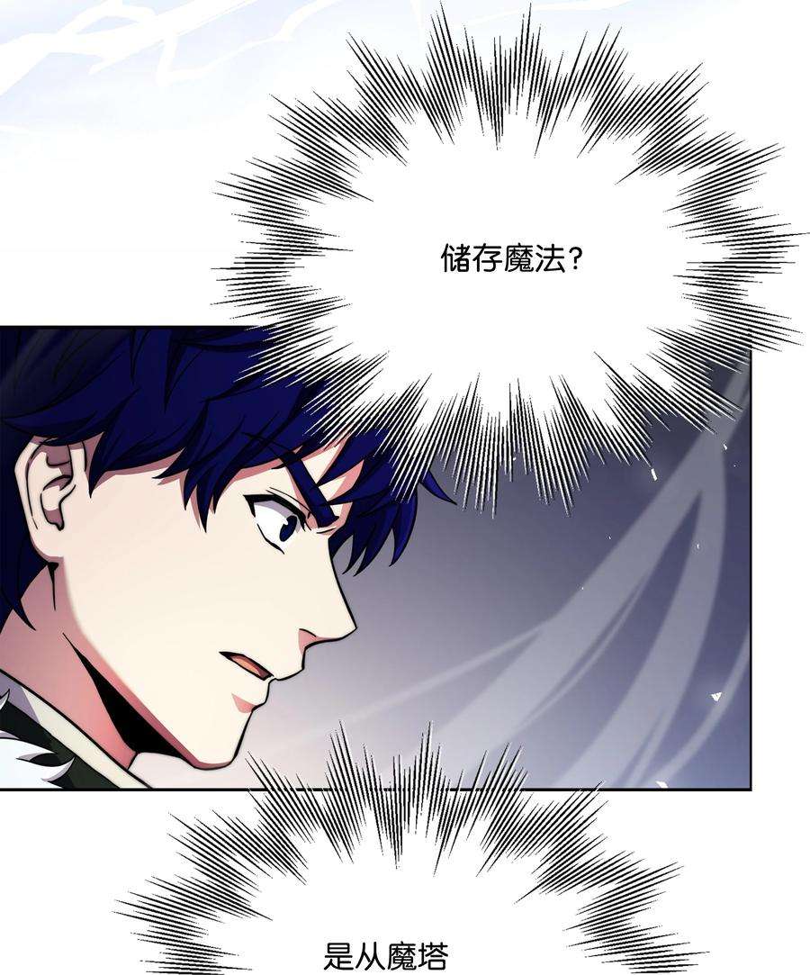 8级魔法师的重生78 碾压