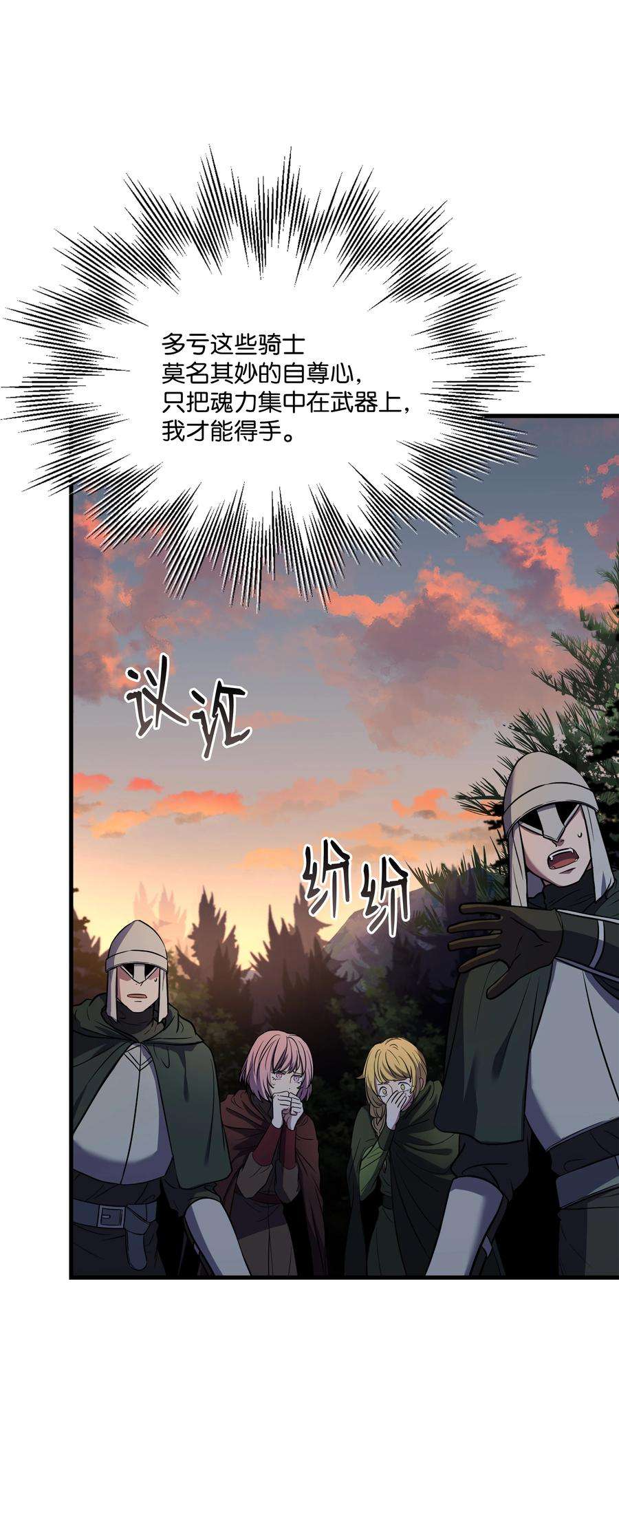 8级魔法师的重生78 碾压