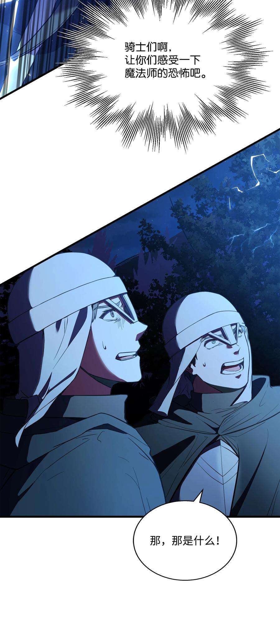 8级魔法师的重生78 碾压