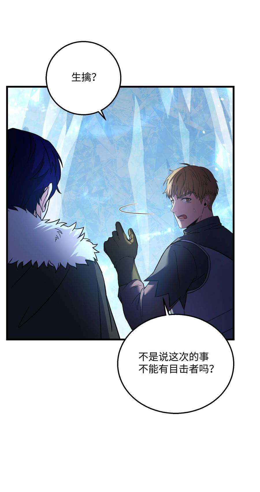 8级魔法师的重生79 生擒