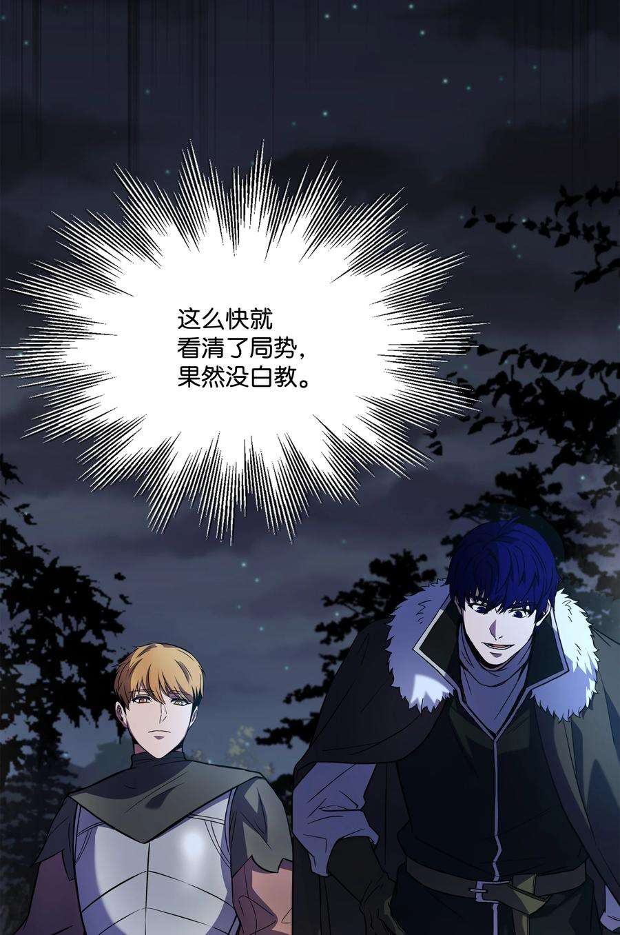 8级魔法师的重生79 生擒