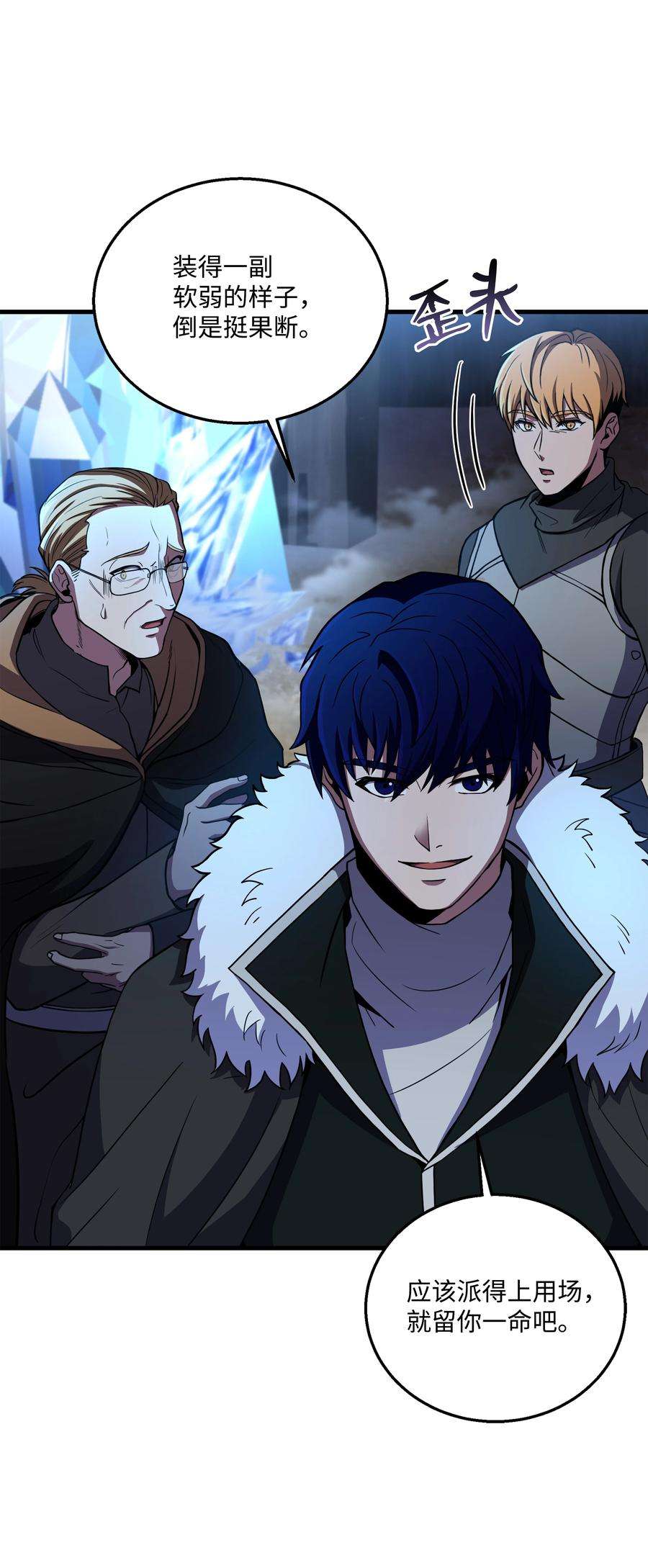 8级魔法师的重生79 生擒