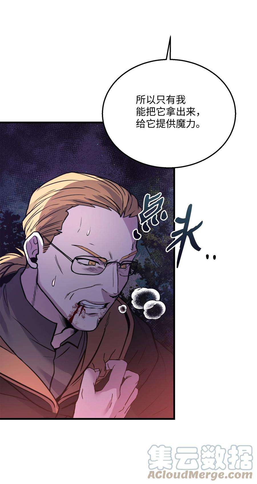 8级魔法师的重生79 生擒