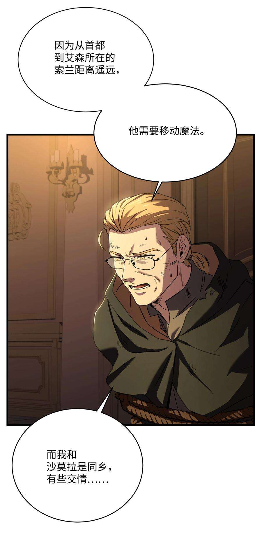 8级魔法师的重生82 流放