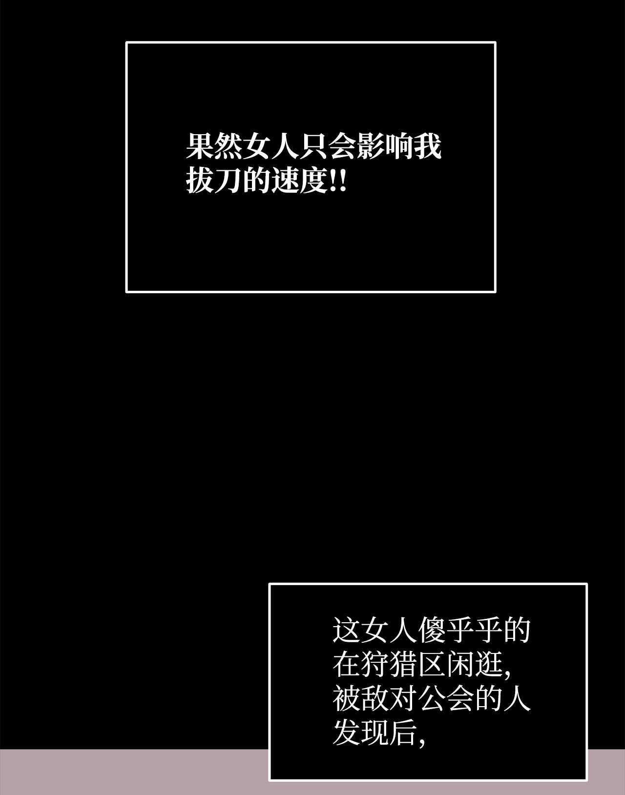 全裸菜鸟在异世界被摩擦002 穿越