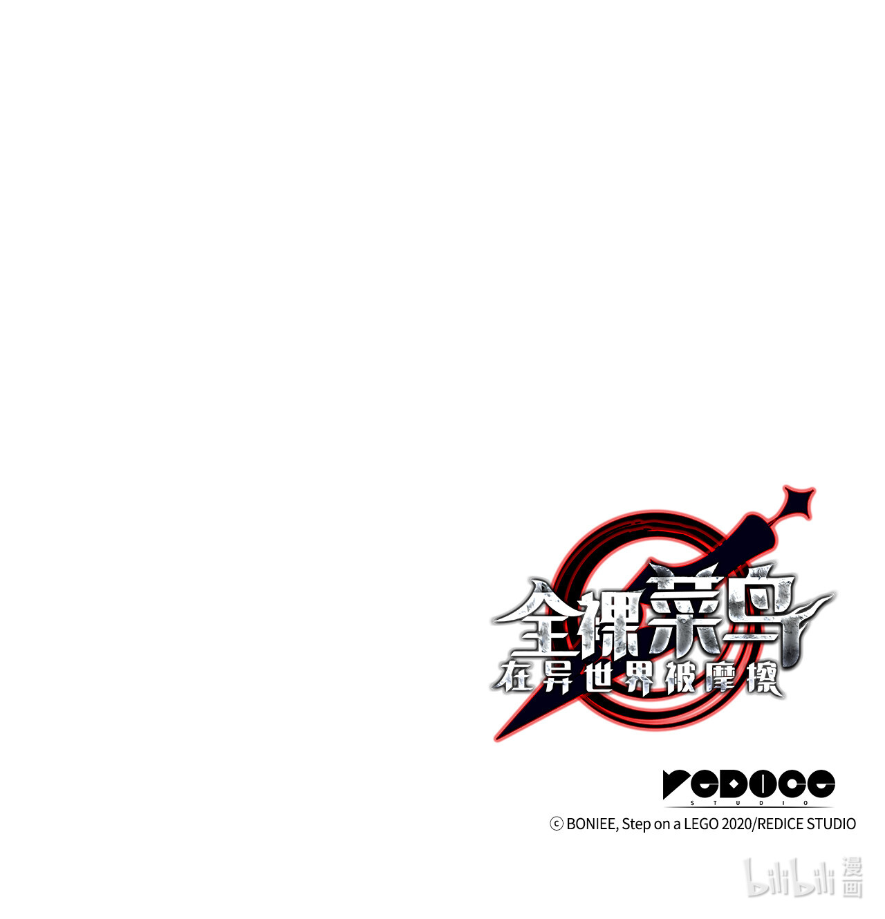 全裸菜鸟在异世界被摩擦002 穿越