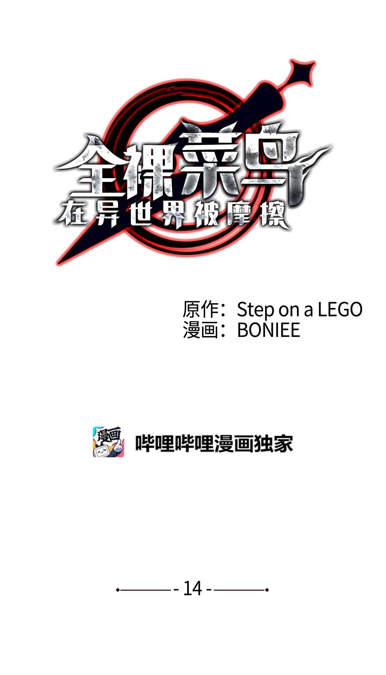 全裸菜鸟在异世界被摩擦14 美杜莎