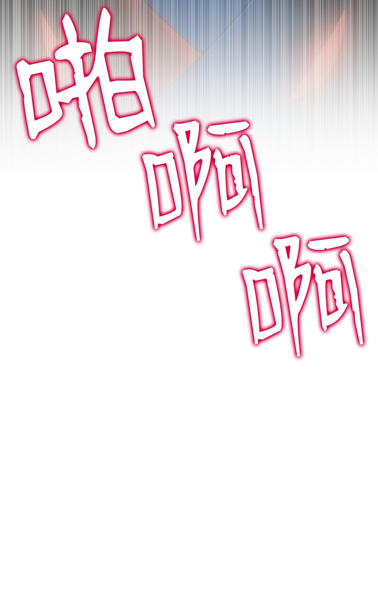 全裸菜鸟在异世界被摩擦20 神庙逃亡