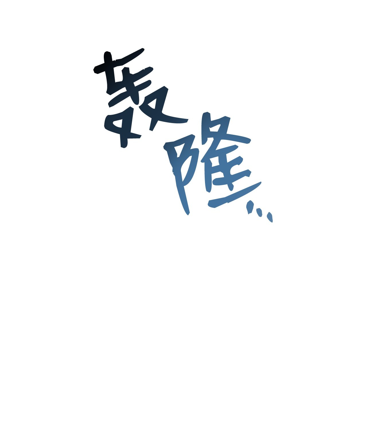 全裸菜鸟在异世界被摩擦20 神庙逃亡