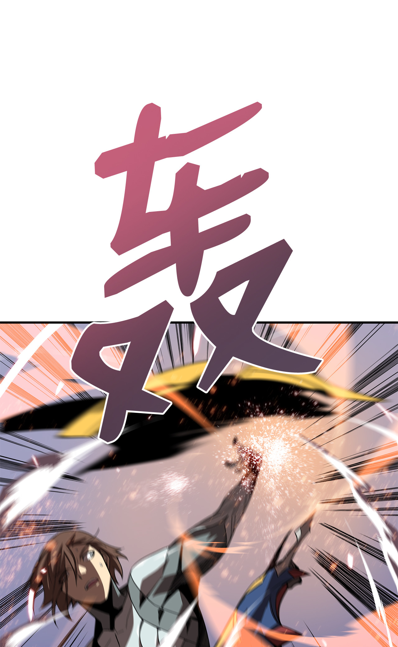 全裸菜鸟在异世界被摩擦34 真正的强者
