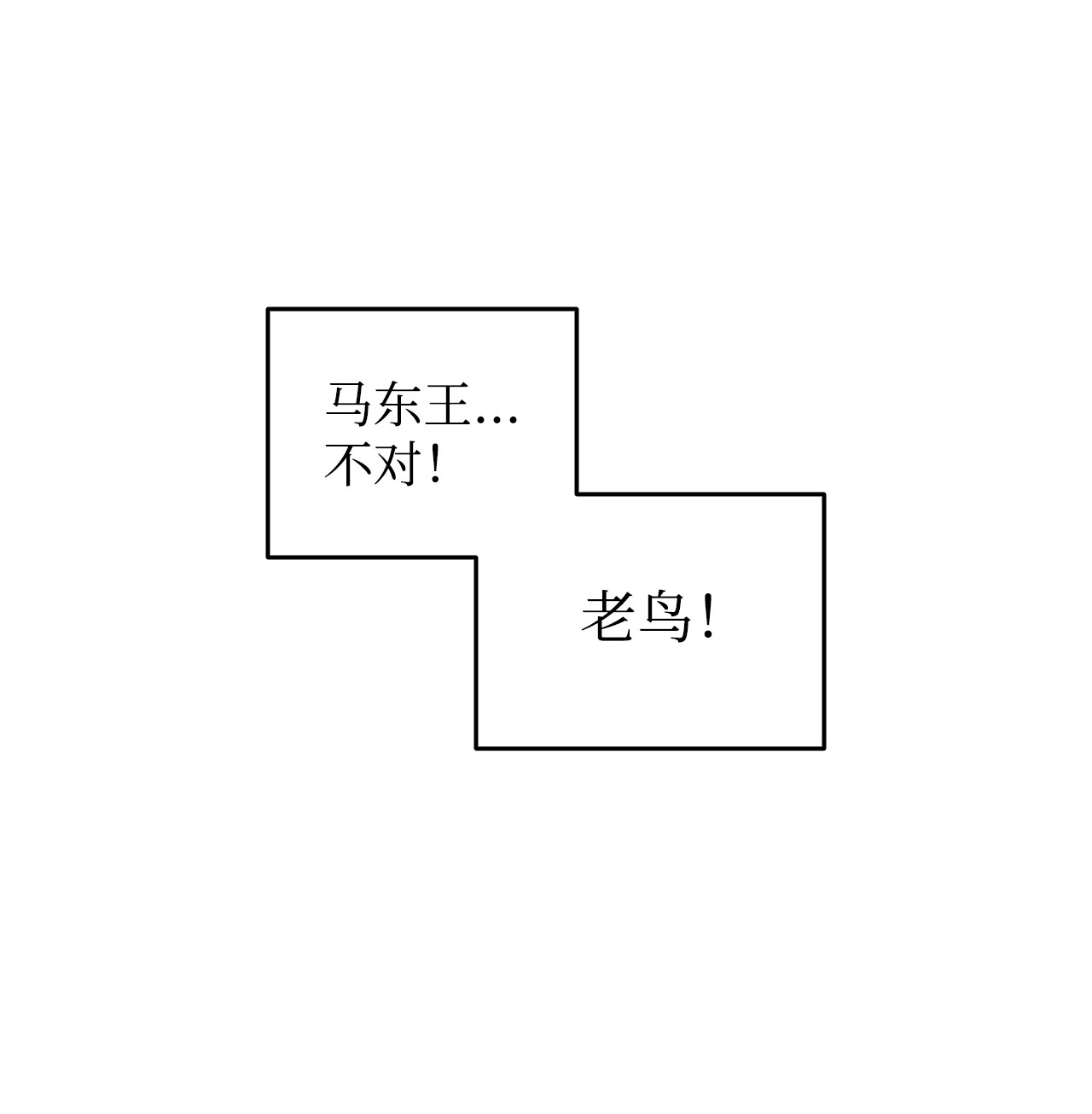 全裸菜鸟在异世界被摩擦34 真正的强者