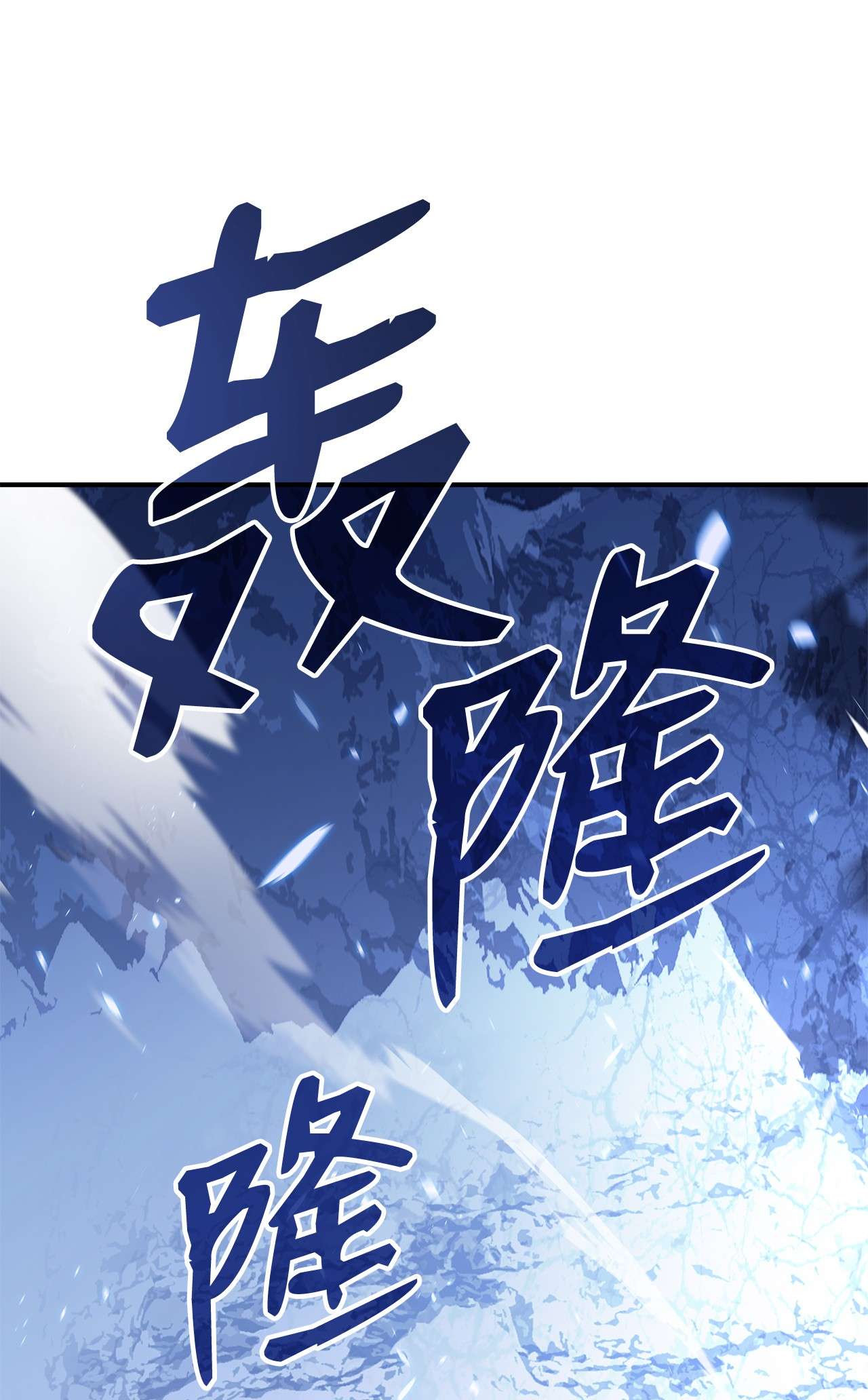 全裸菜鸟在异世界被摩擦66 左右两派