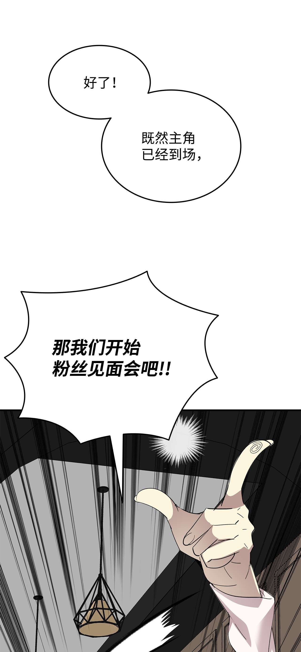 全裸菜鸟在异世界被摩擦75 粉丝见面会