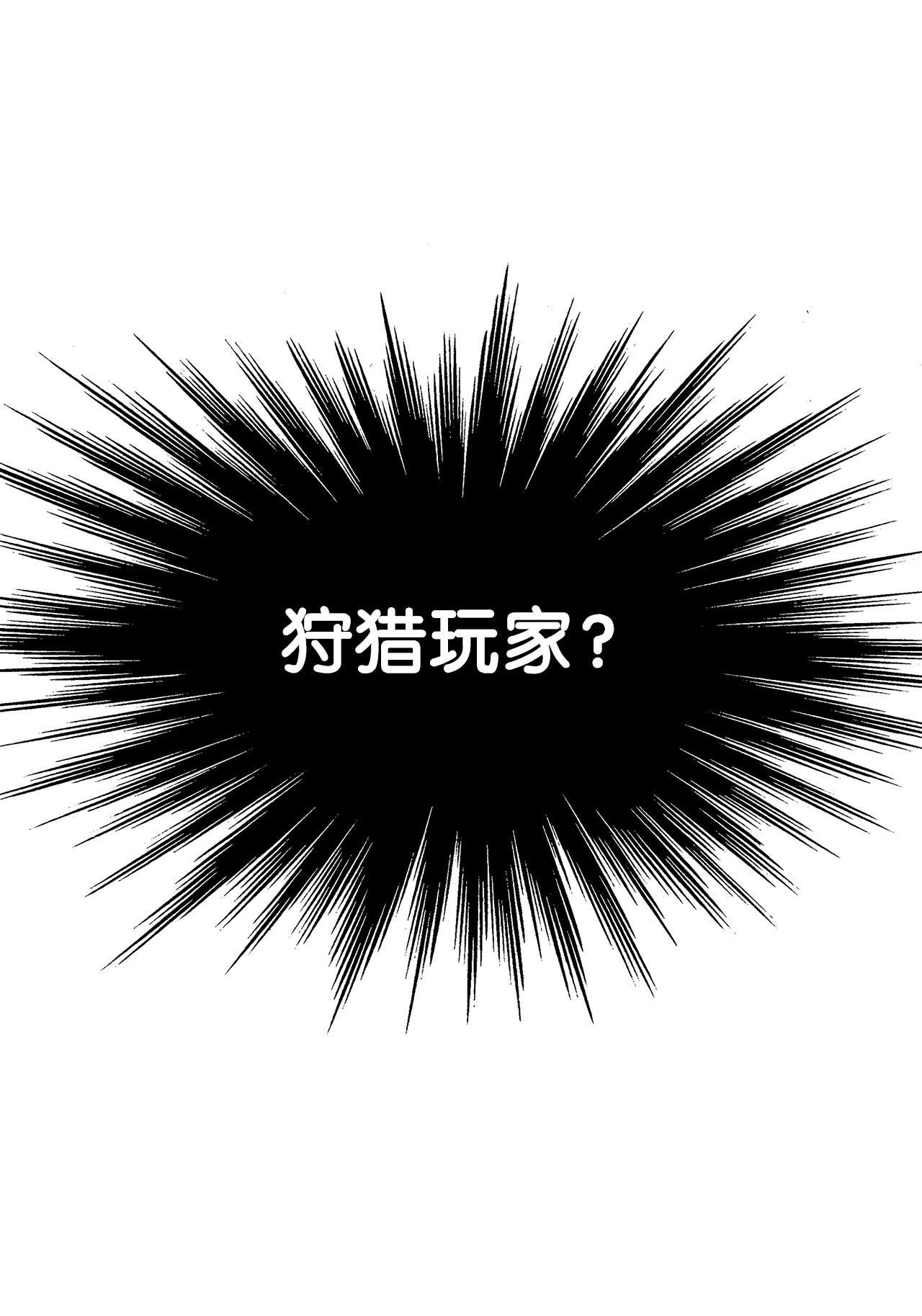 全裸菜鸟在异世界被摩擦78 我记住你了
