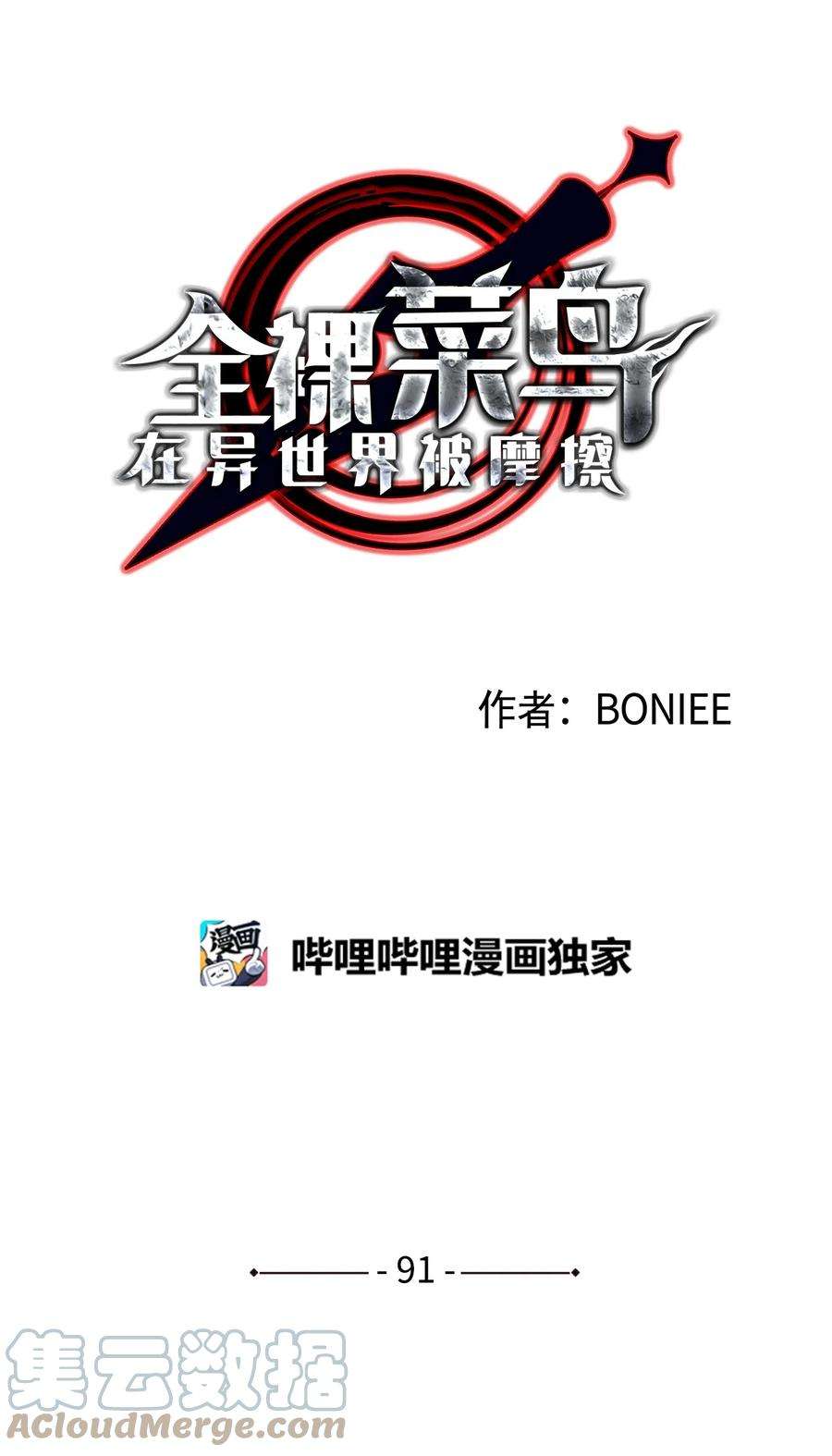 全裸菜鸟在异世界被摩擦91 异变体