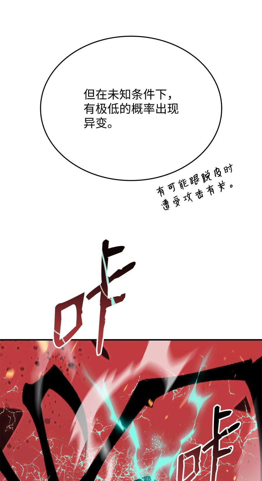 全裸菜鸟在异世界被摩擦91 异变体