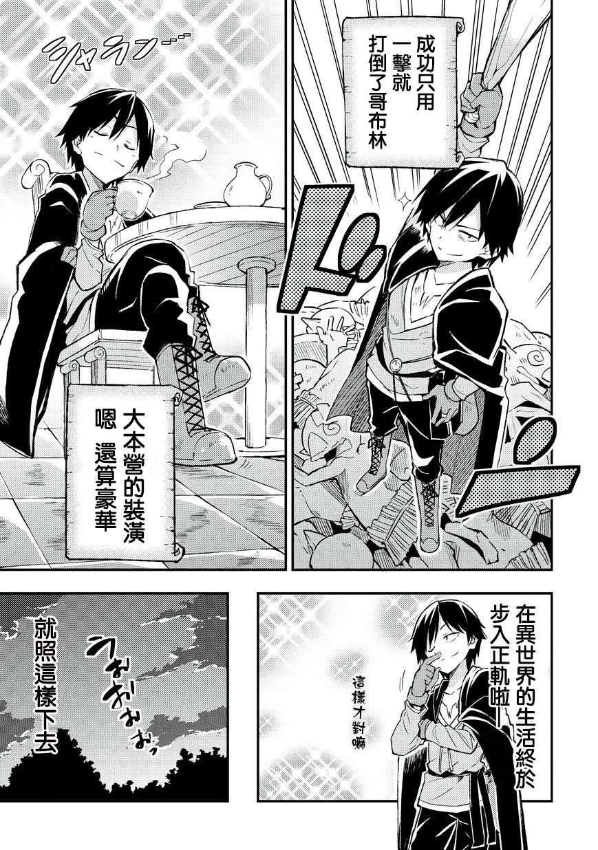 独自一人的异世界攻略第04话