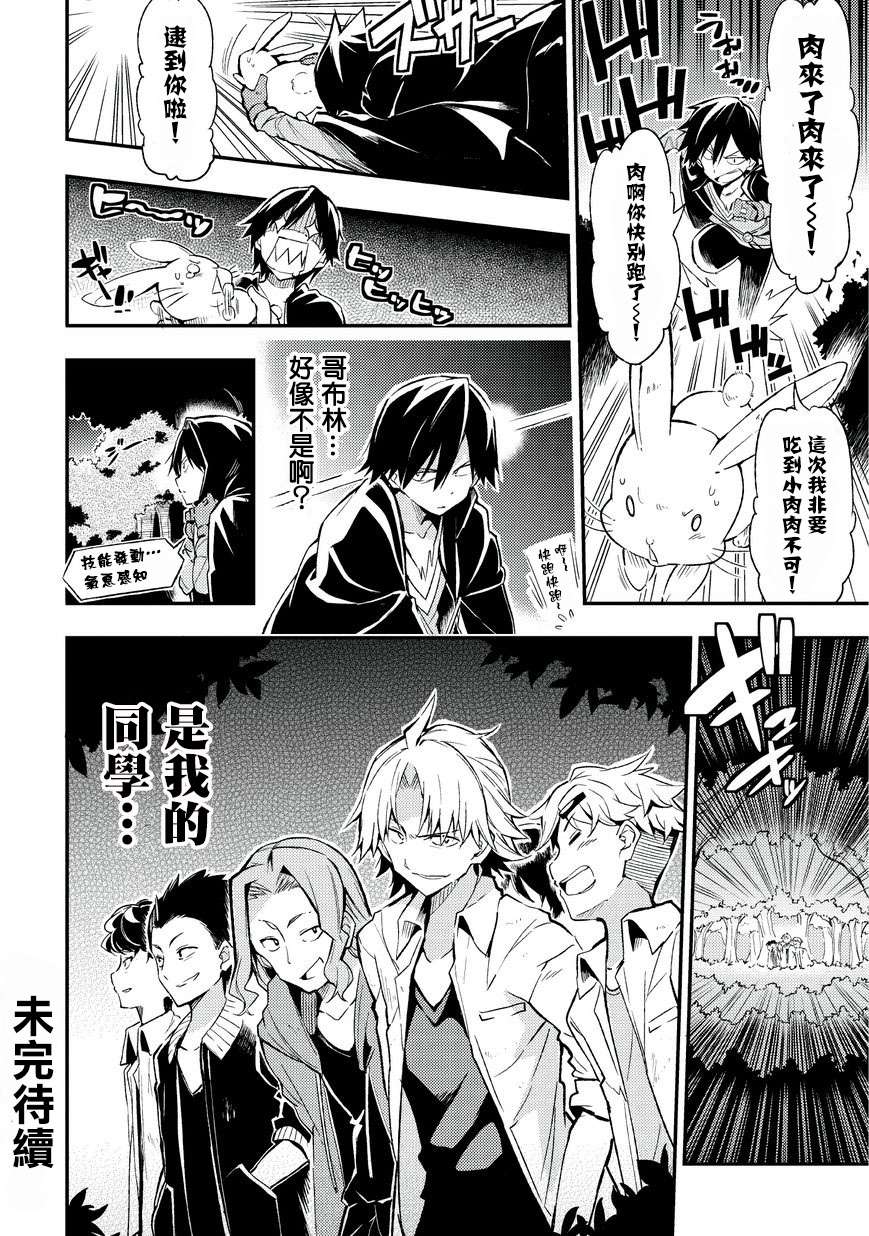 独自一人的异世界攻略第04话