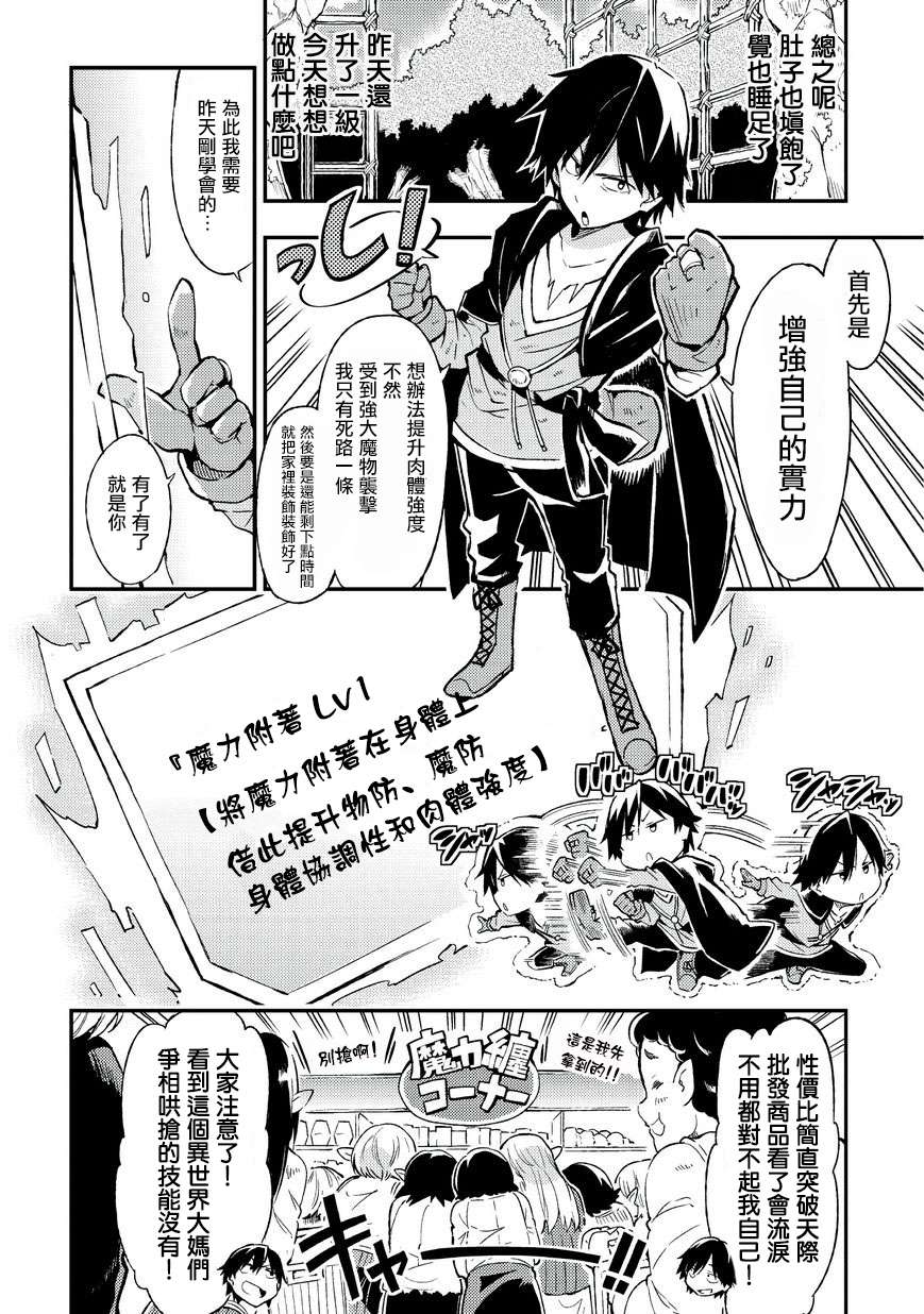 独自一人的异世界攻略第04话