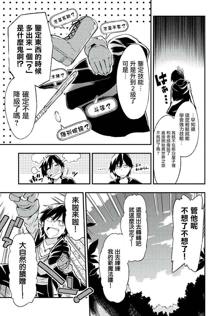 独自一人的异世界攻略第04话