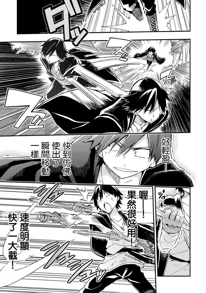 独自一人的异世界攻略第04话