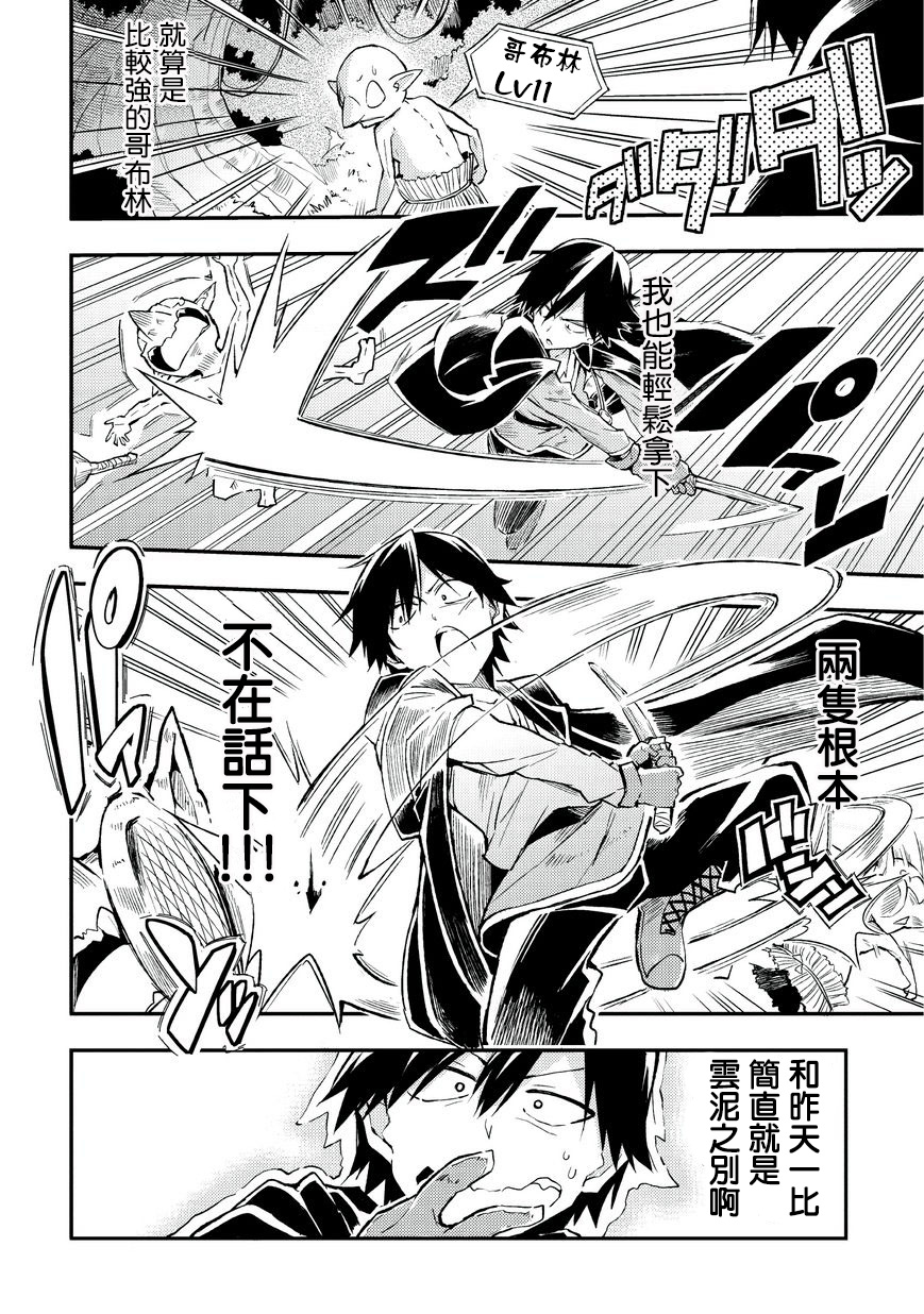 独自一人的异世界攻略第04话