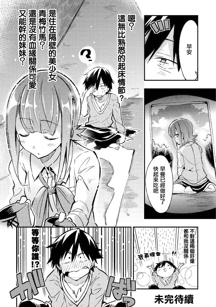 独自一人的异世界攻略第10话