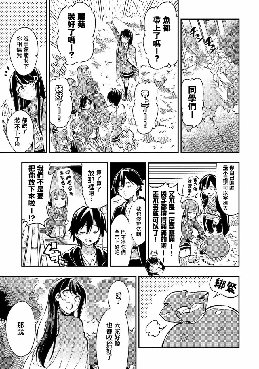 独自一人的异世界攻略第12话