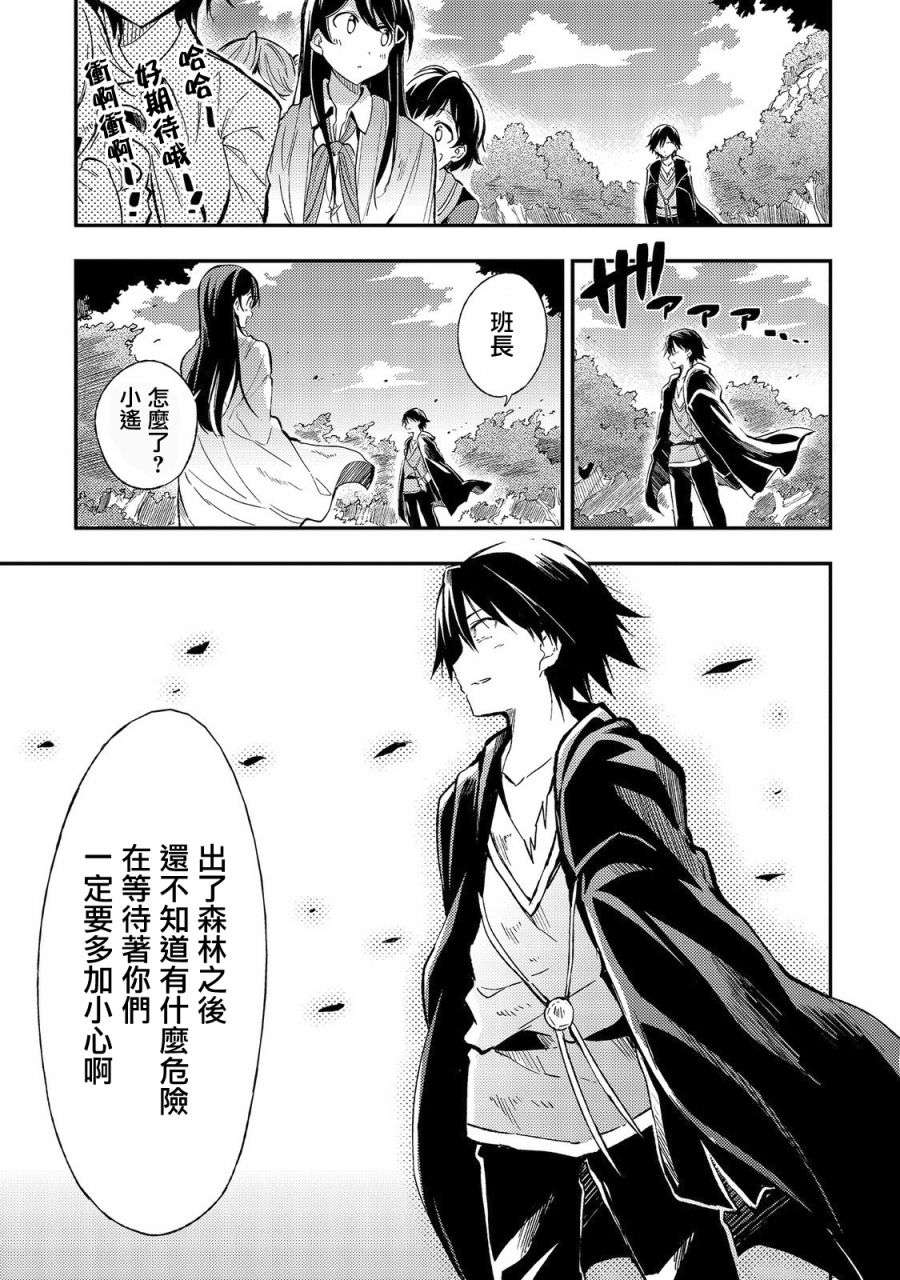 独自一人的异世界攻略第12话