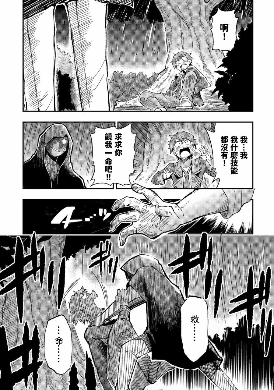 独自一人的异世界攻略第12话