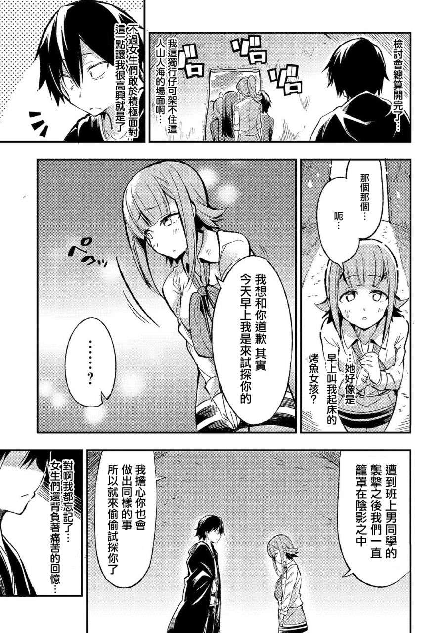 独自一人的异世界攻略第12话