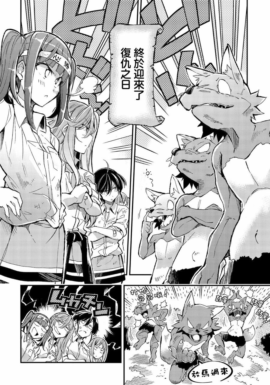 独自一人的异世界攻略第12话