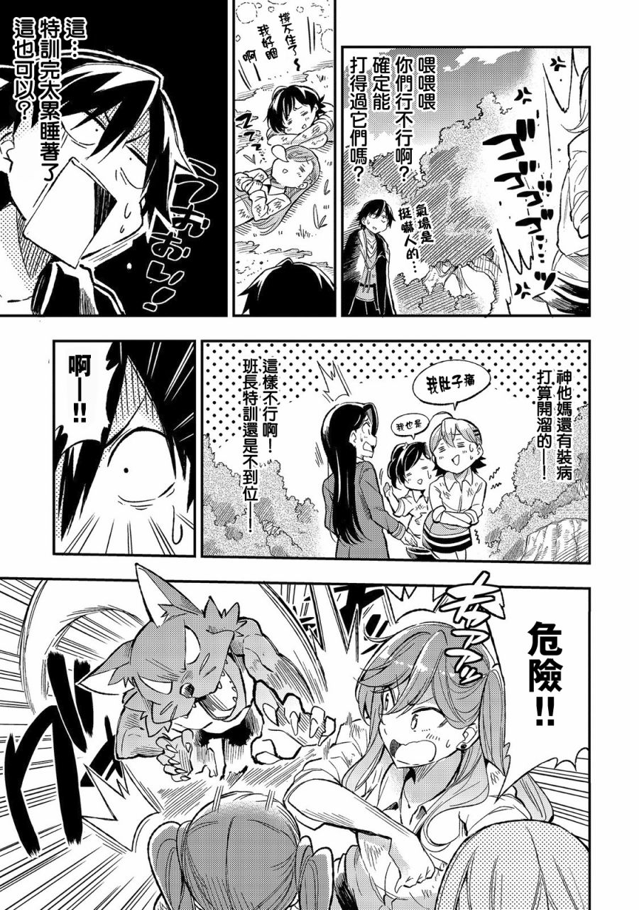 独自一人的异世界攻略第12话