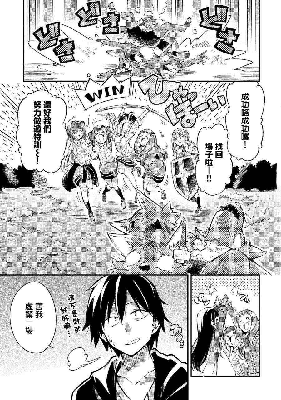 独自一人的异世界攻略第12话