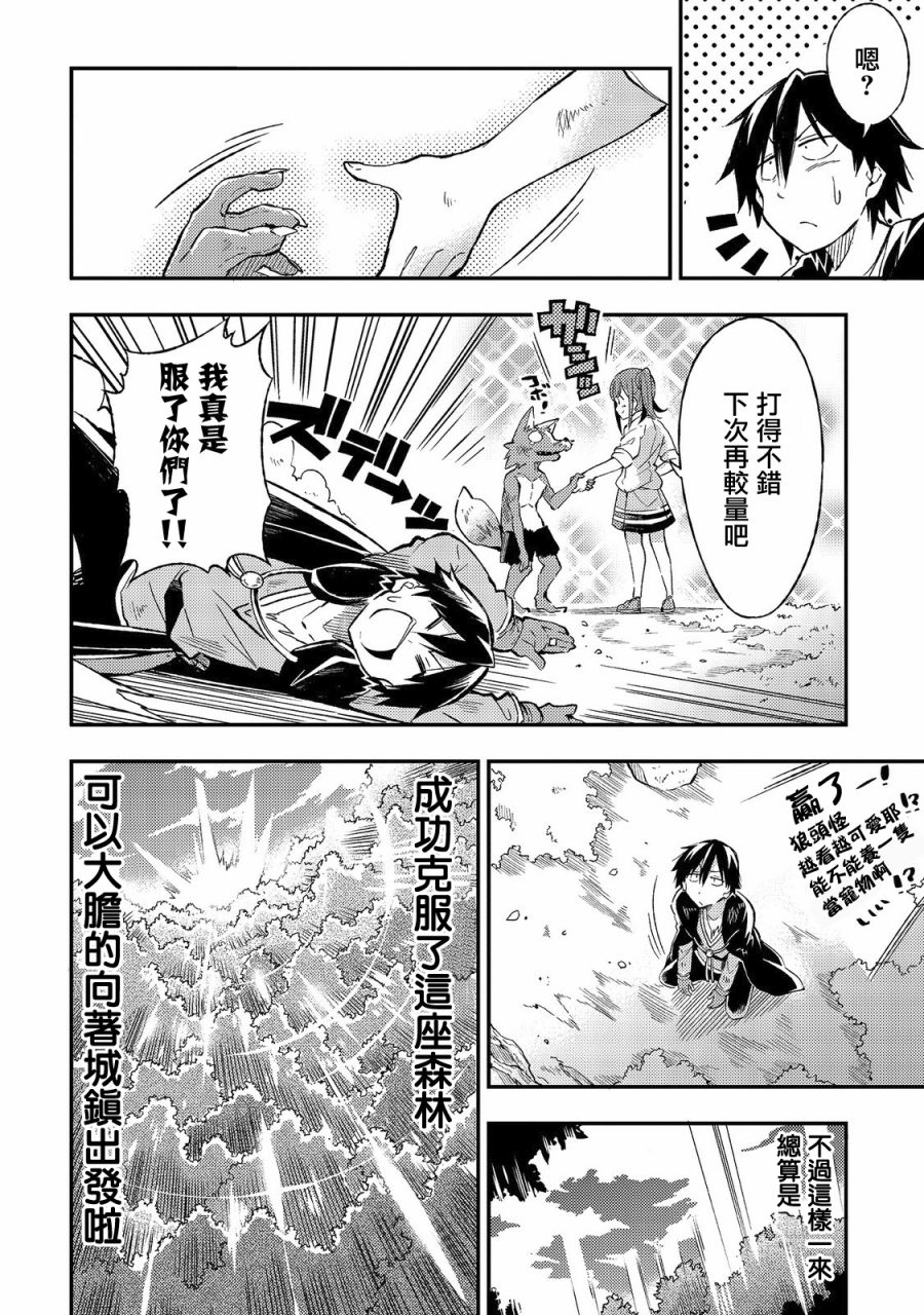 独自一人的异世界攻略第12话