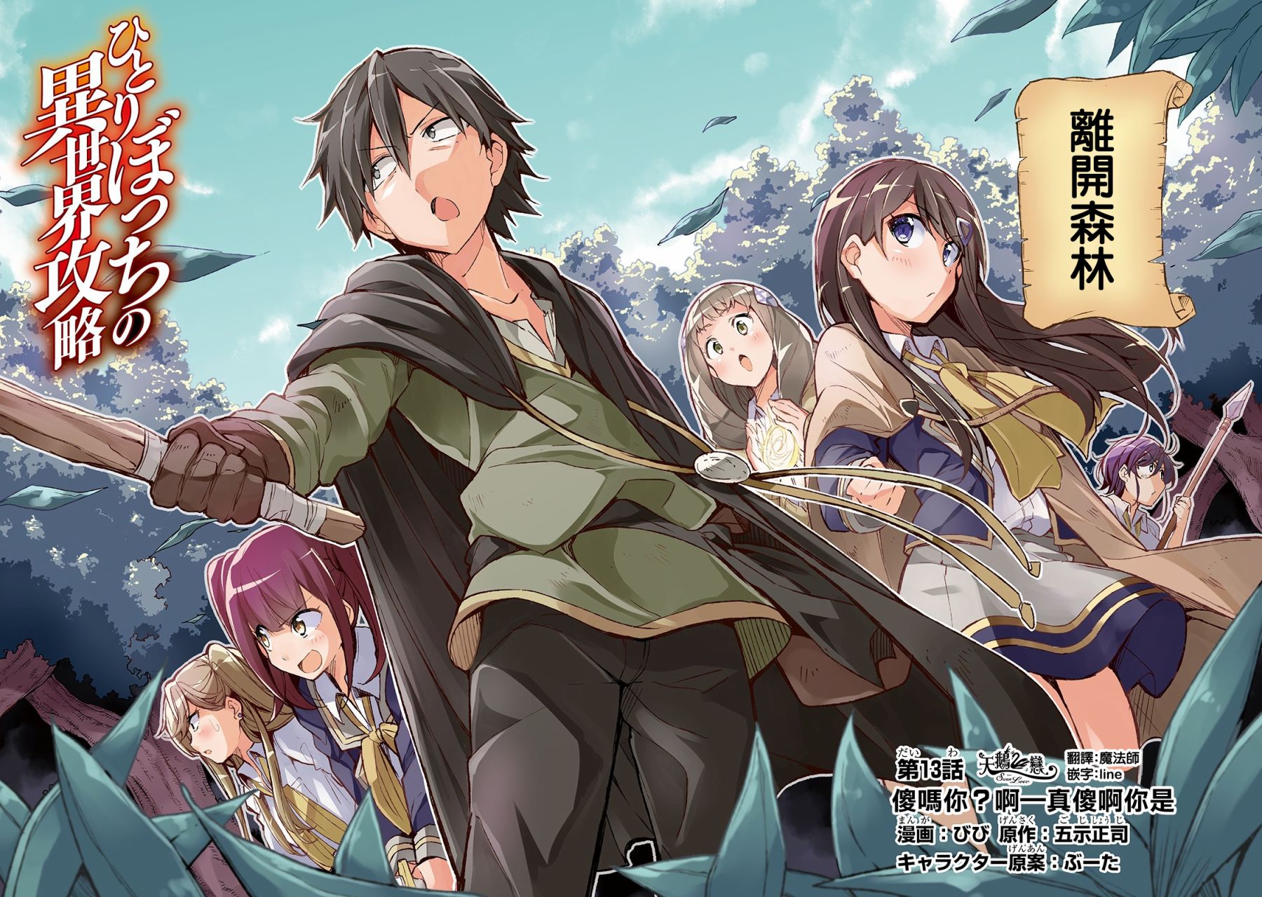 独自一人的异世界攻略第13话