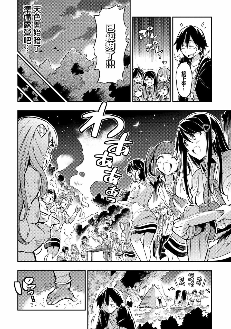 独自一人的异世界攻略第13话