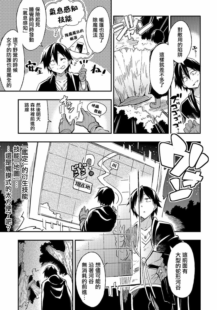 独自一人的异世界攻略第13话