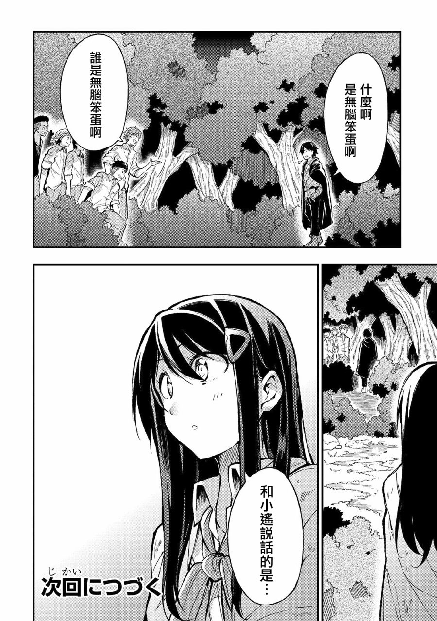 独自一人的异世界攻略第13话