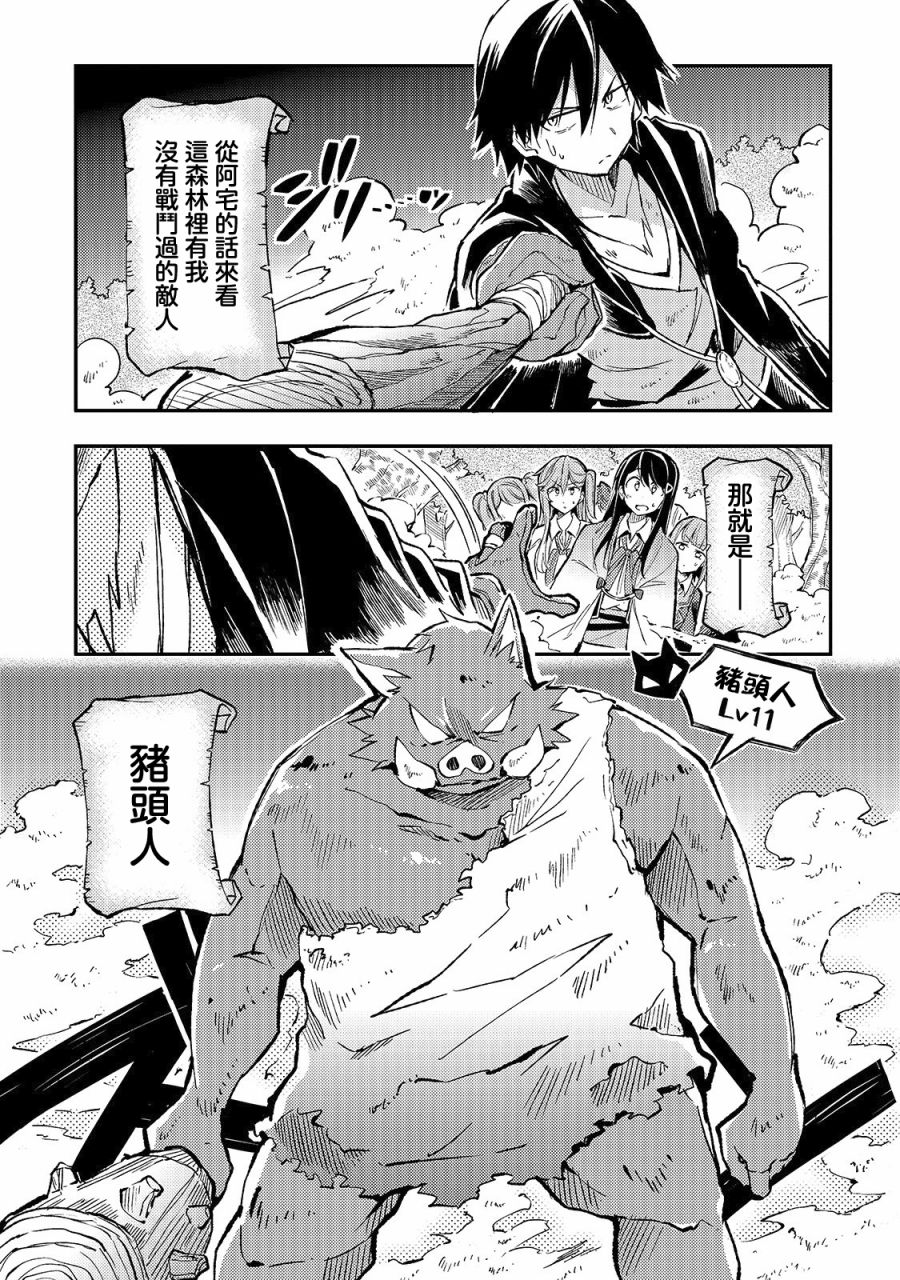 独自一人的异世界攻略第13话
