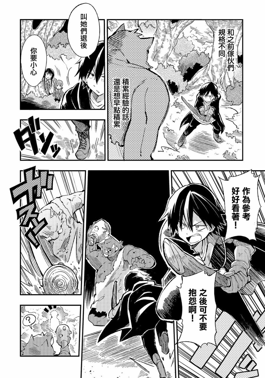 独自一人的异世界攻略第13话