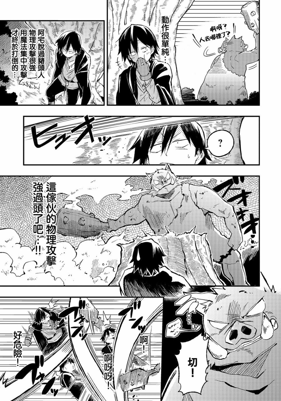 独自一人的异世界攻略第13话