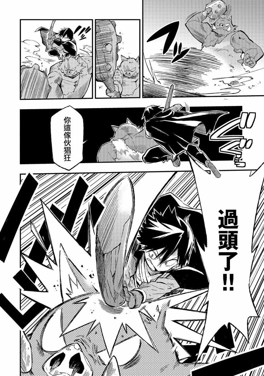 独自一人的异世界攻略第13话