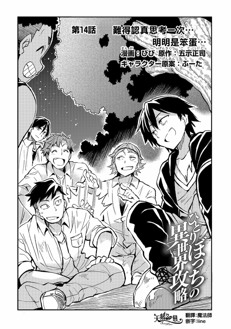 独自一人的异世界攻略第14话