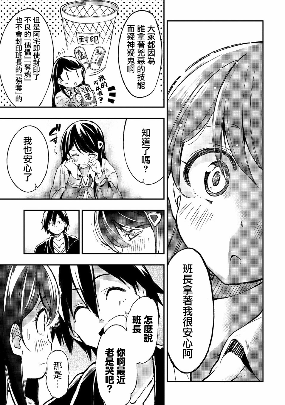 独自一人的异世界攻略第14话